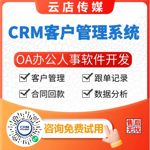 crm客户管理系统crm客户软件开发erp生产出入库进销存oa办公定制